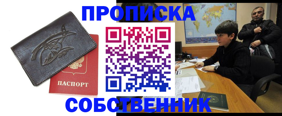 временная регистрация купить в Кабардино-Балкарии