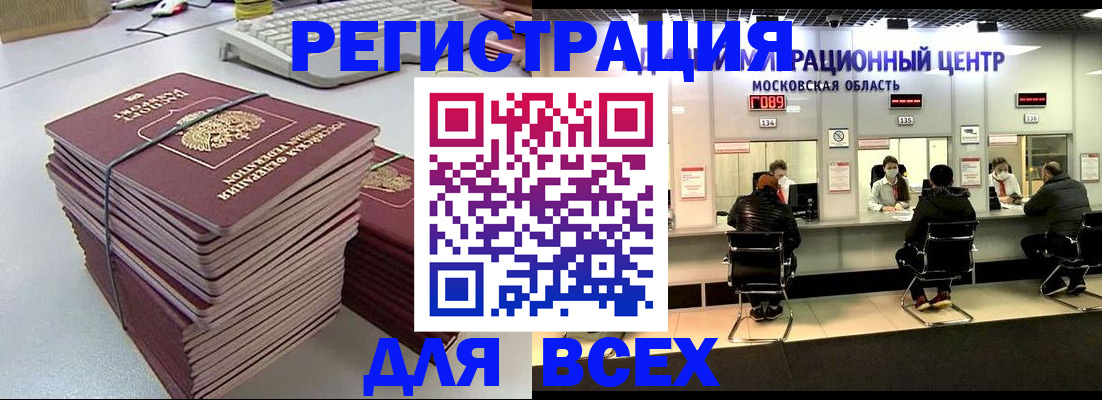 временная регистрация недорого в Кабардино-Балкарии